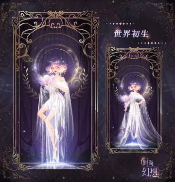 【随机礼盒】世界初生