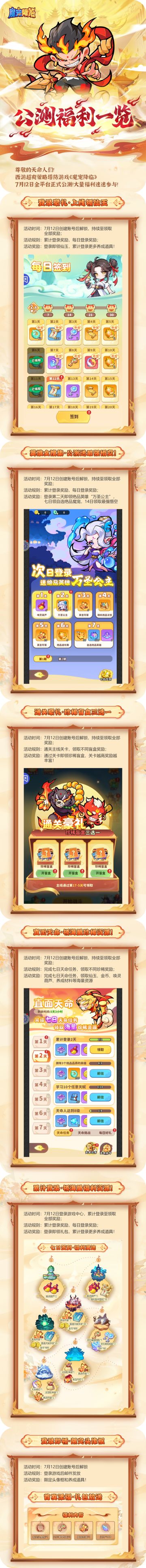 《魔宠降临》7月12日公测福利一览