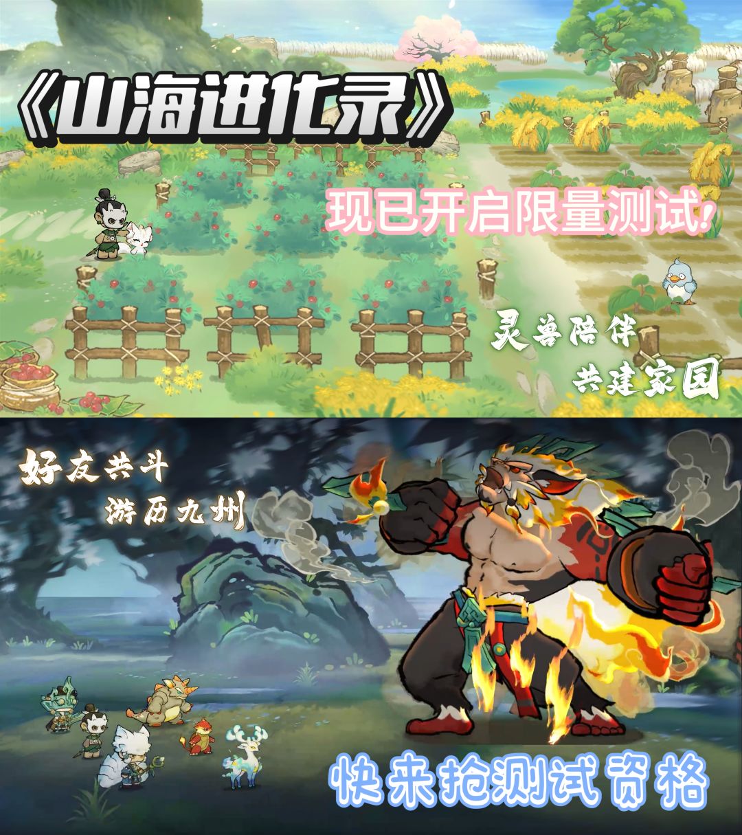 《山海进化录》开启测试❗快来抢测试资格❗ 1