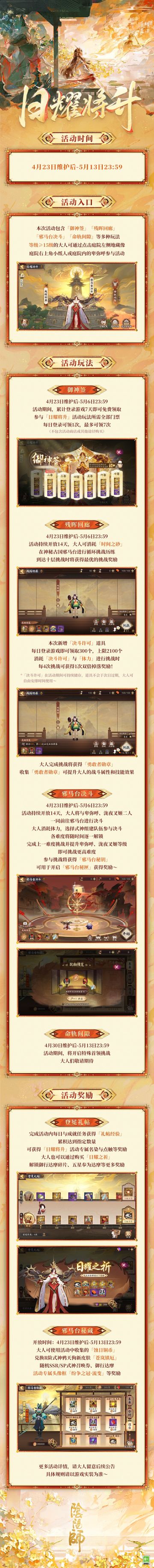 ☆全新版本活动「日耀将升」即将开启☆