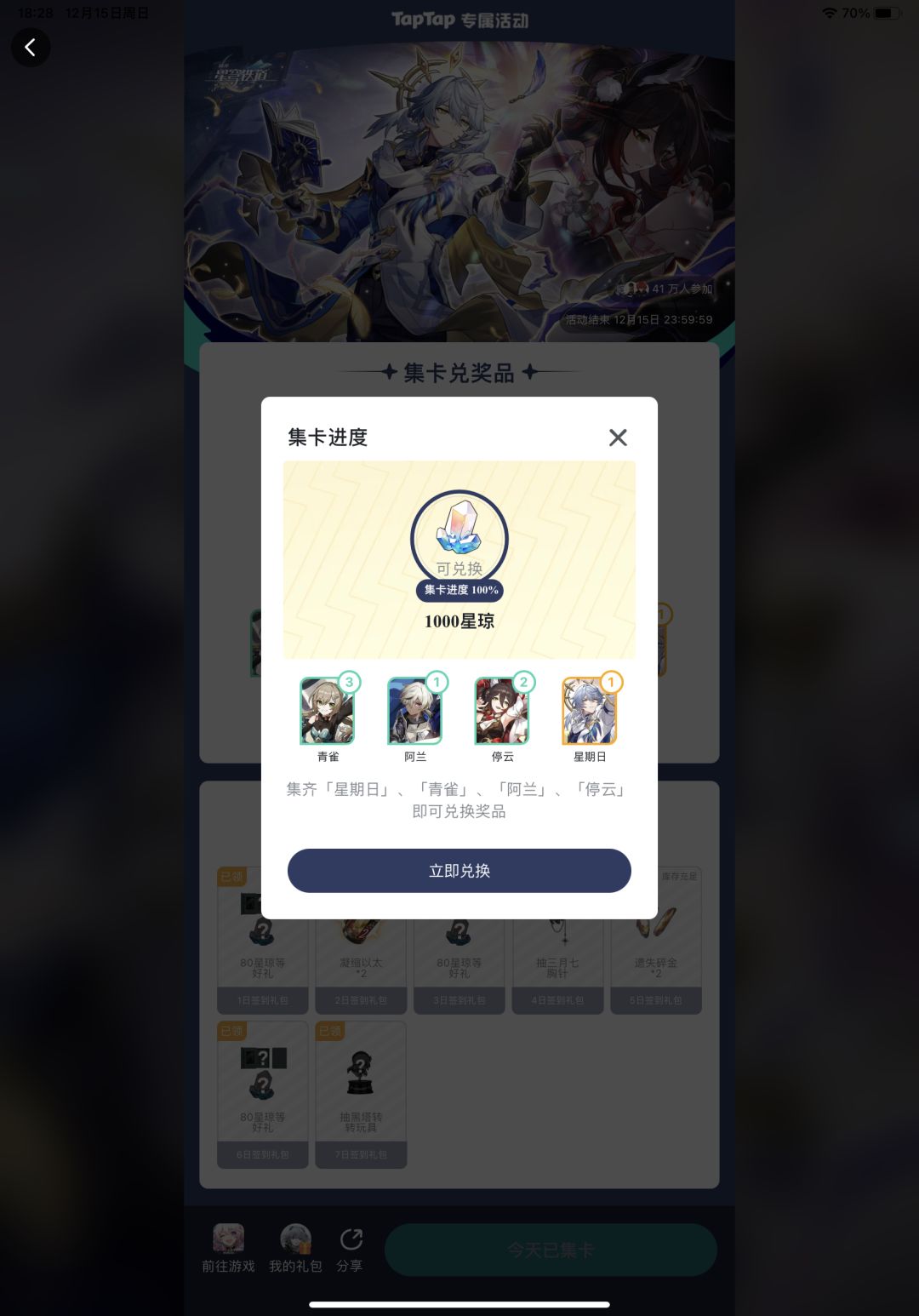 我太爱玩星铁了。 2