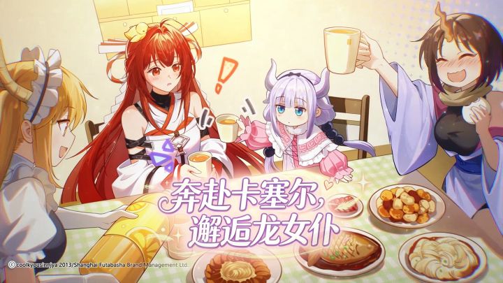 【联动龙女仆】屠龙遇龙娘,福利拉满,尽兴狂欢!截图