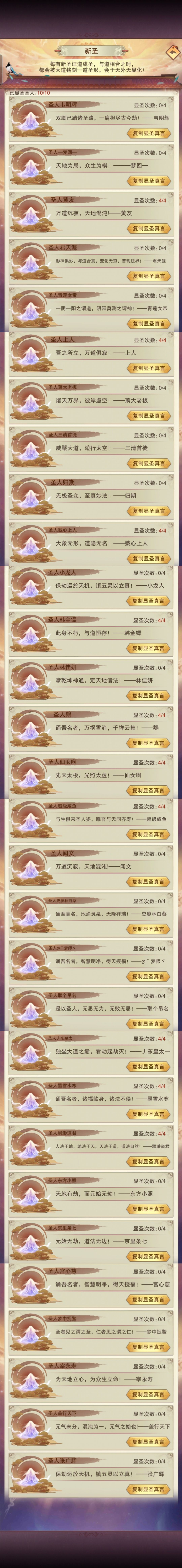 圣人爆发期 1