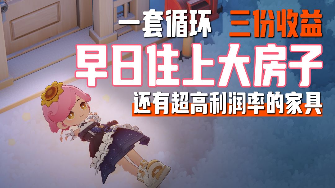 公测后我准备这样挣碎钱！【星布谷地攻略】截图