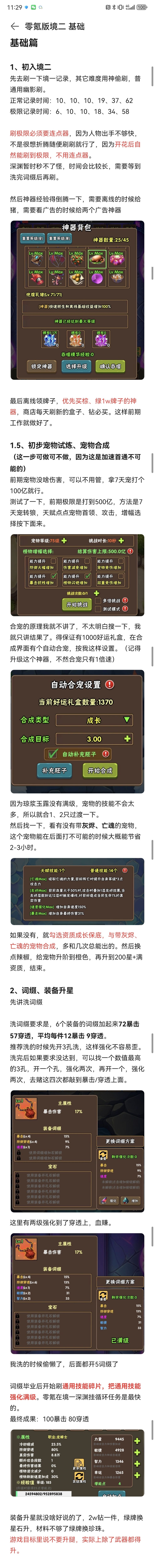 境二攻略 零氪版 2