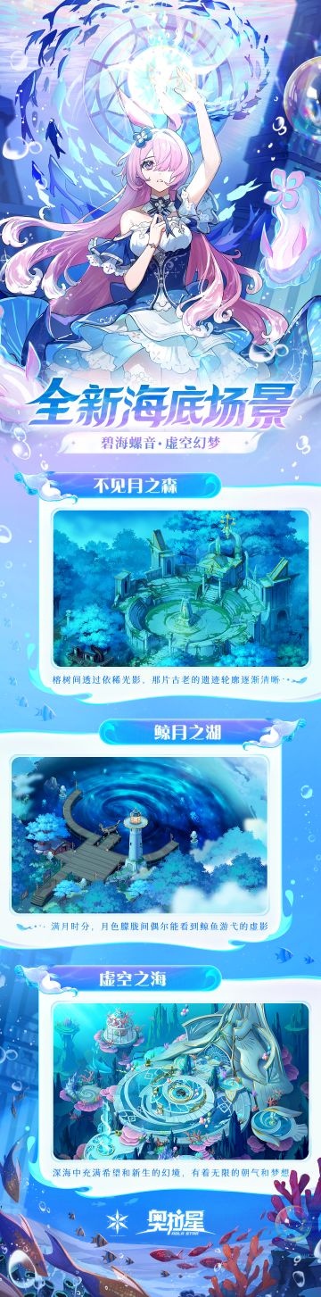 全新海底场景即将上线！