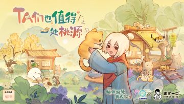 【公益联动】桃源✖上海领养日✖诚实一口，TA们也想要一处桃源