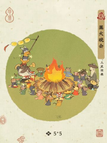 【建筑介绍—篝火晚会】新春篝火