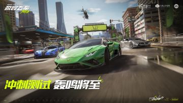 极品飞车：集结 「冲刺测试」3月14日开启啦！