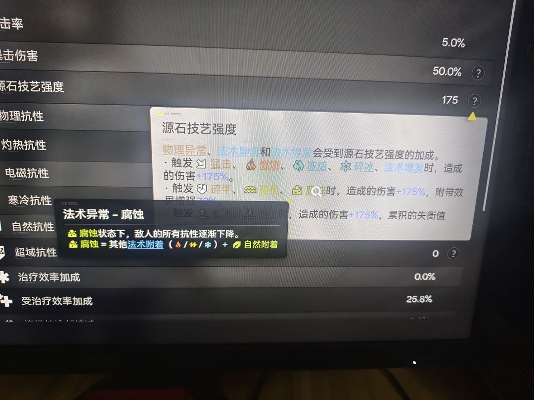 关于源石技艺强度问题 1