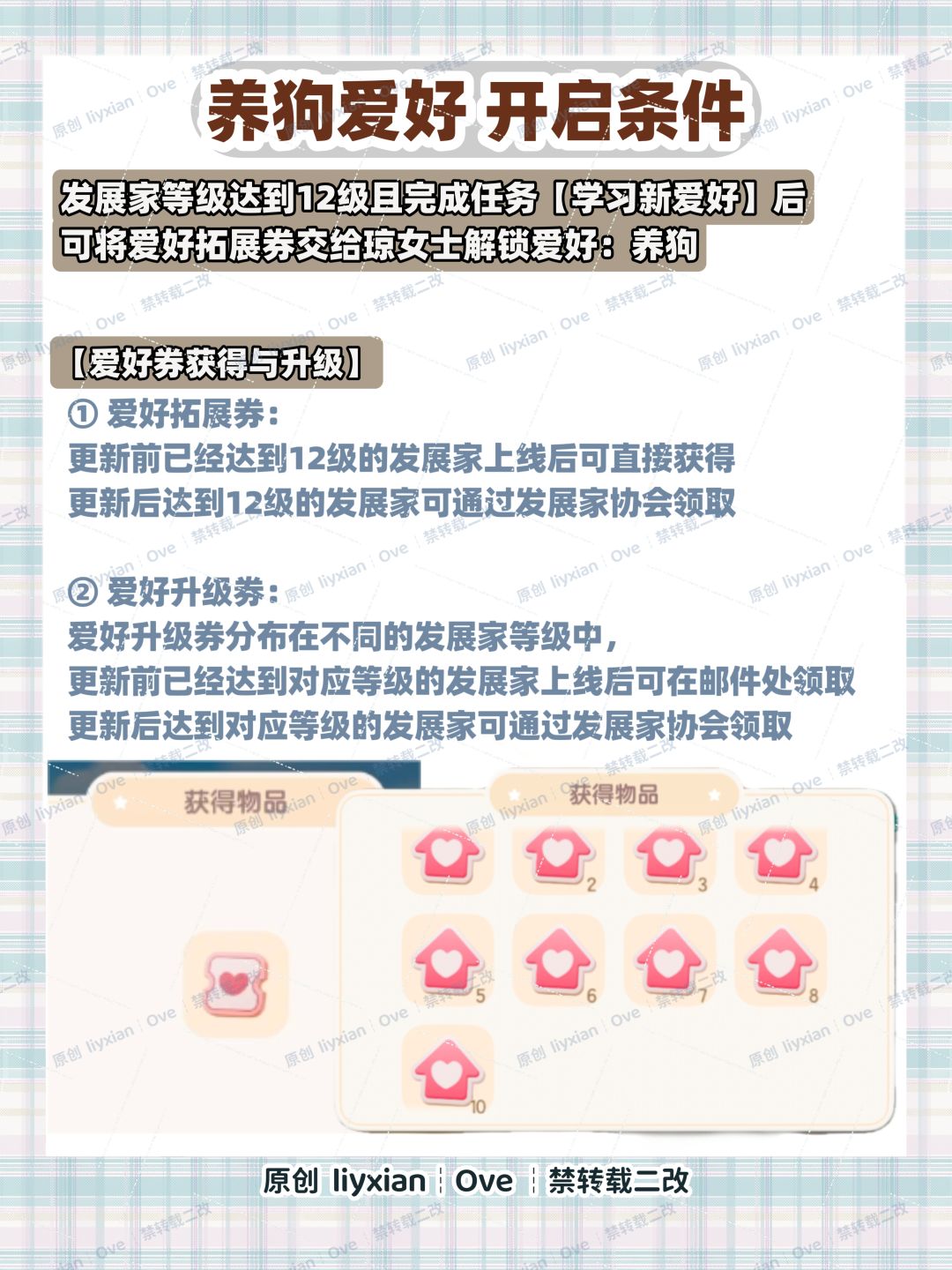 【心动小镇】养狗爱好玩法 狗狗时刻 全攻略 2