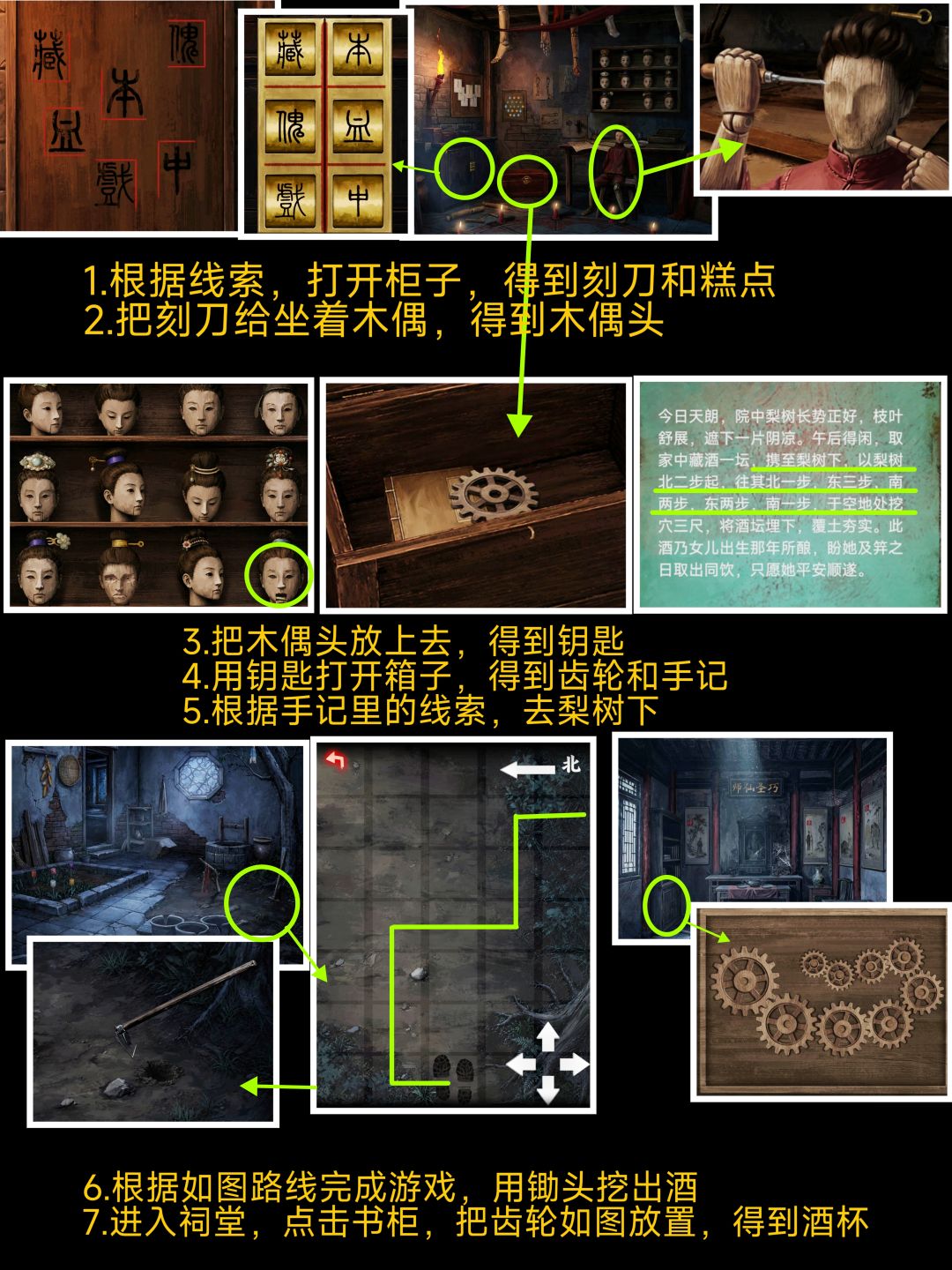 诡偶第三章夙孽详细图文攻略 6