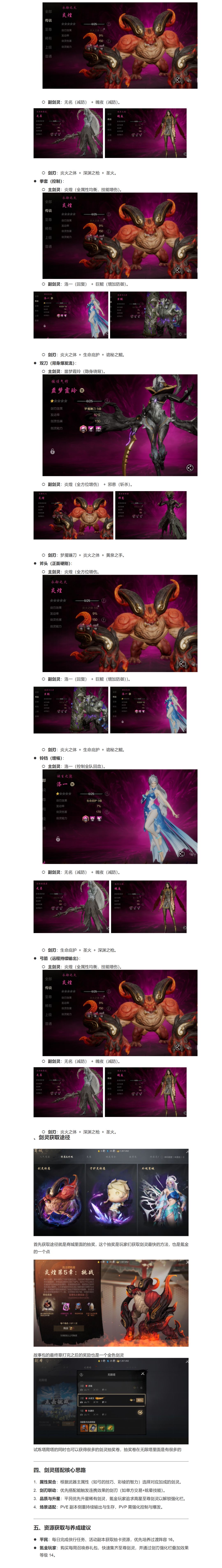 战力提升-剑灵详细介绍 3