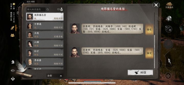 游戏最开始的5颗京瑜珠截图