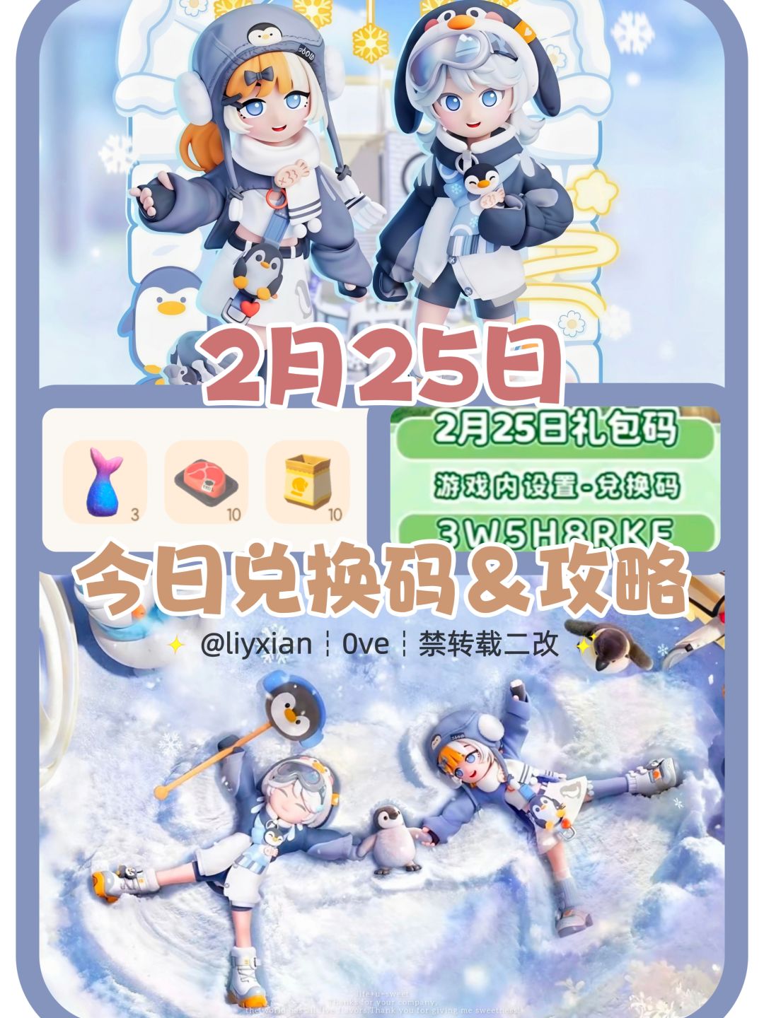 【心动小镇】(2.25) 今日兑换码及日常攻略截图
