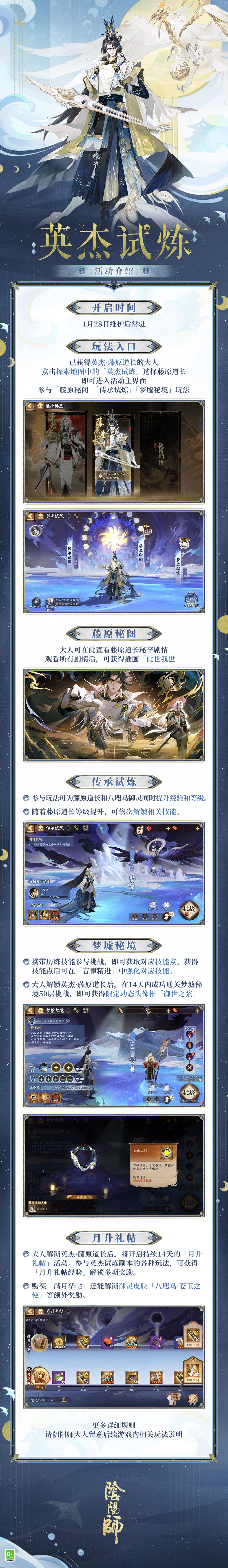 ☆英杰试炼玩法将启☆ 1