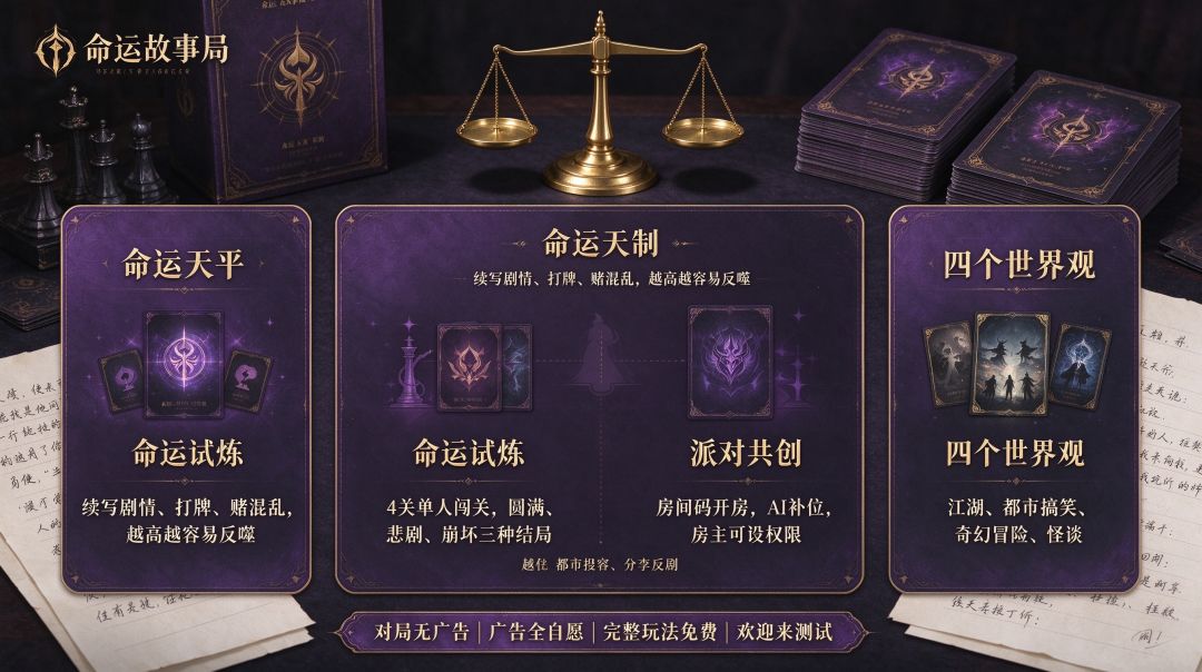 《命运纸笔：故事派对》首次公开测试开始！ 2