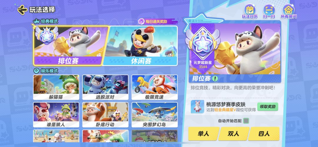 段位显示BUG 1