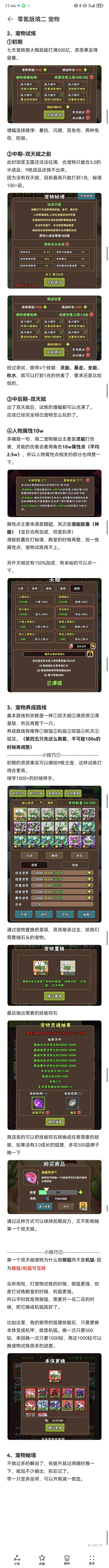 境二攻略 零氪版 5
