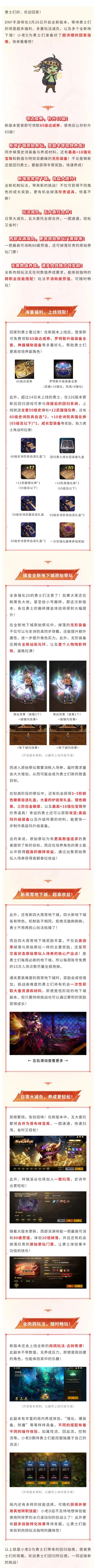 3月26日新版本回家指南，还有65级达成券！