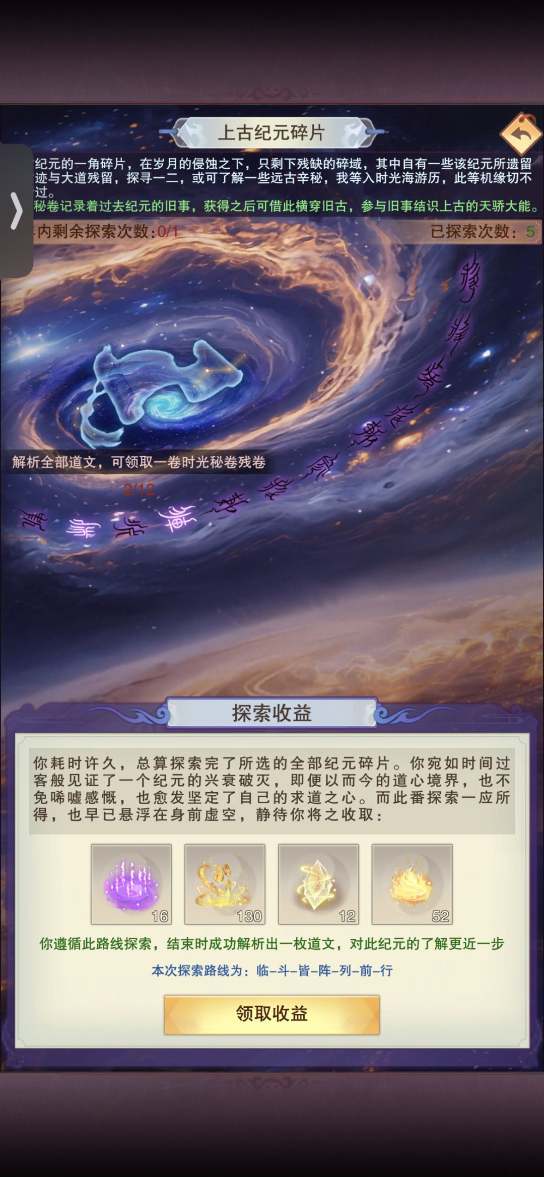 上古第二个碎片路径（已收集齐）截图
