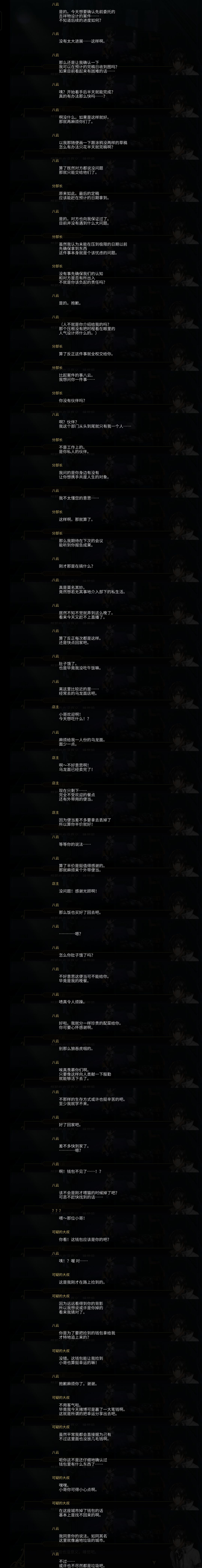 ns八云剧情观后感 4
