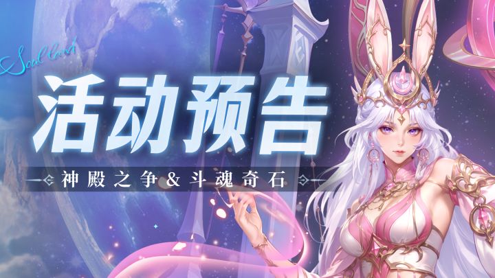 神殿之争&斗魂奇石截图