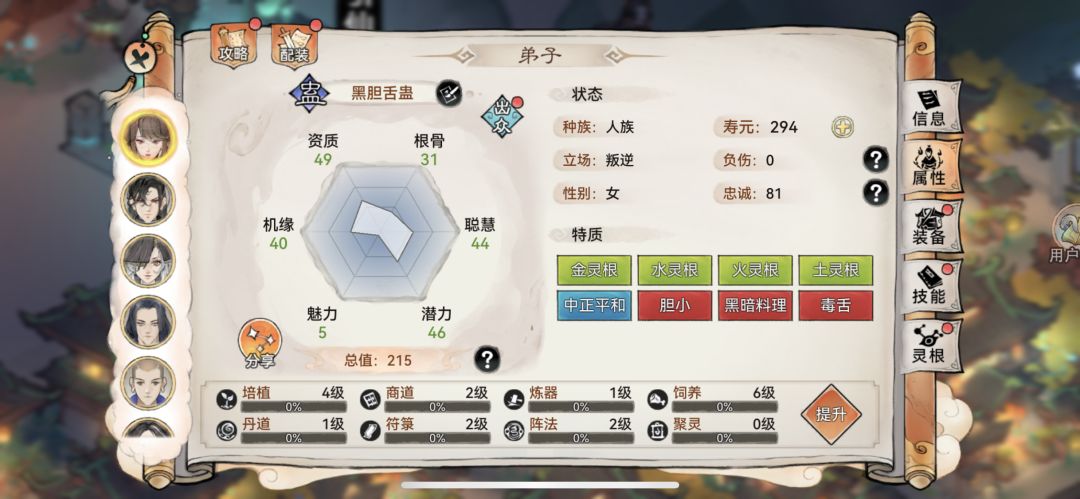 新人挑选弟子词条攻略 2