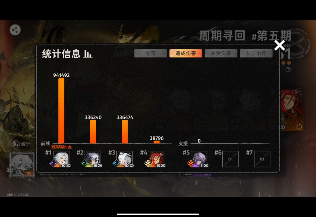 满配毒队 3