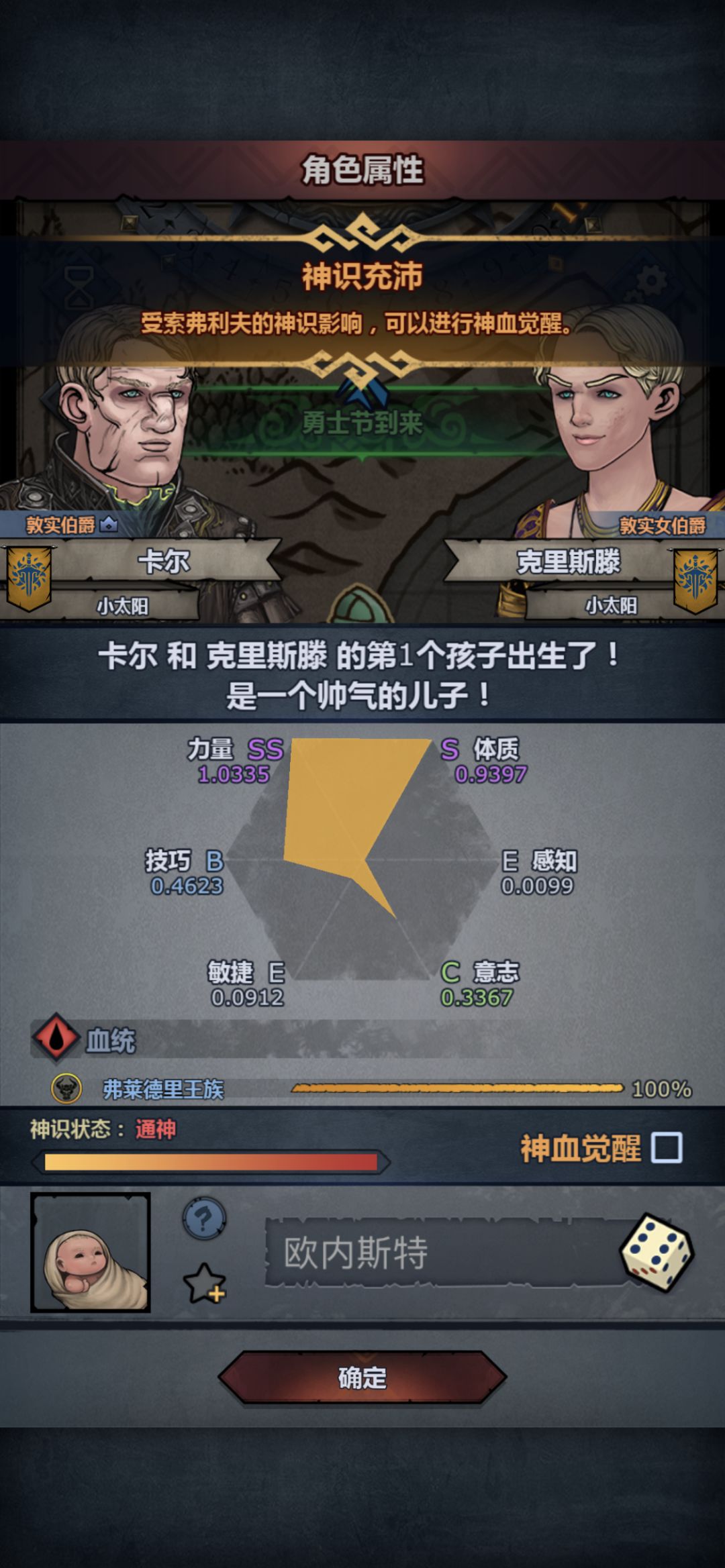 这个牛援护属性够吗 1