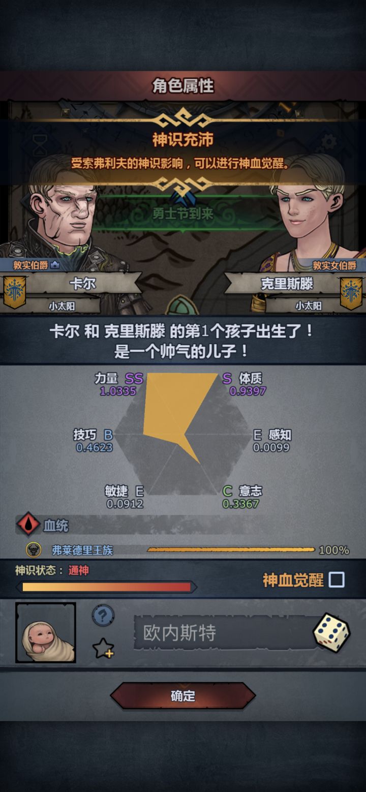 这个牛援护属性够吗截图
