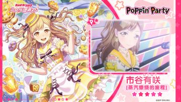 【市谷有咲——蒸汽缭绕的旅程】3D演出服装展示