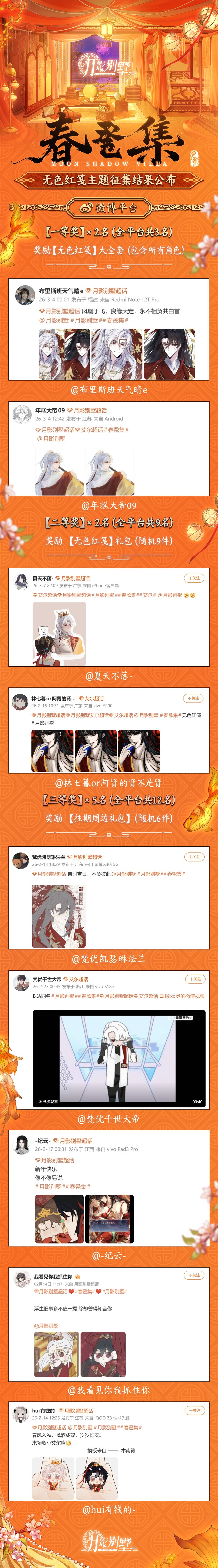 【月影别墅】春卺集获奖名单公布 2
