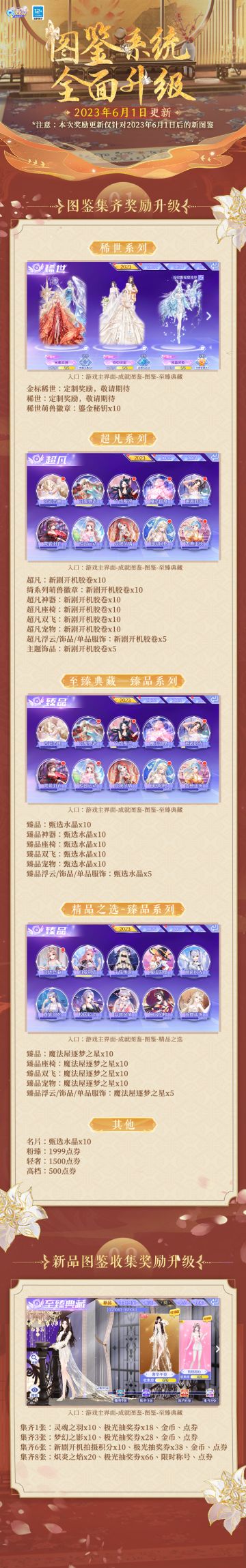 图鉴系统全面升级，累计直购好礼相送~