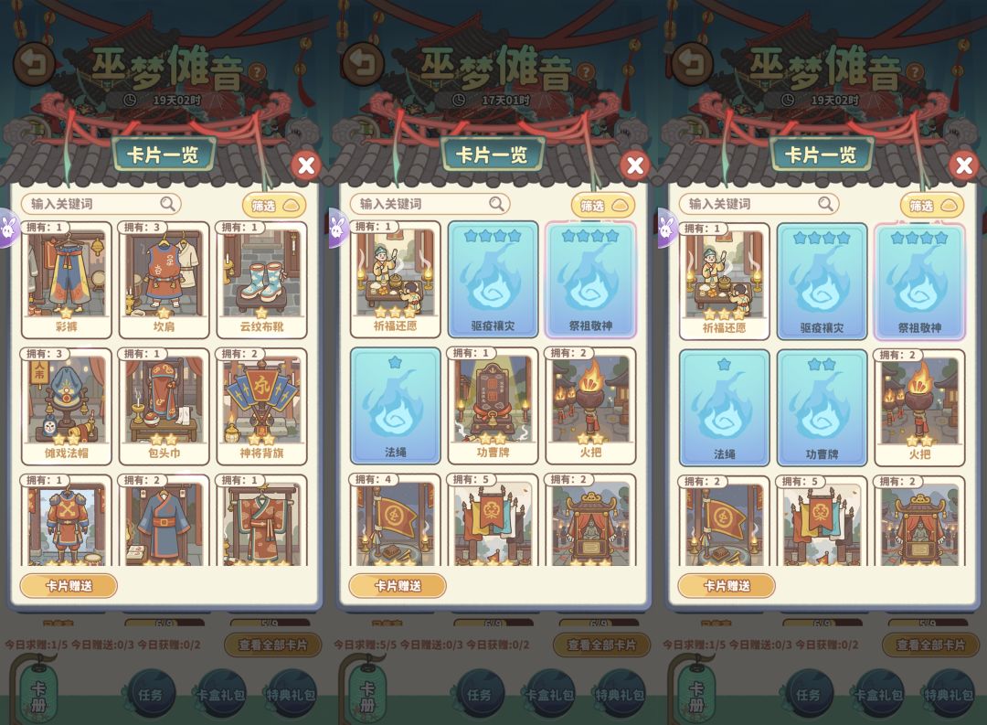 巫梦傩音换卡 4