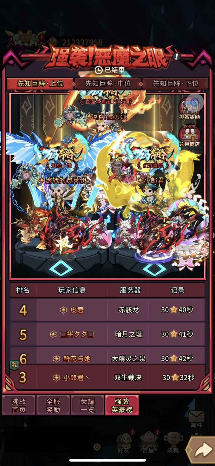 龙海输出流-先知巨眸（搭配）截图