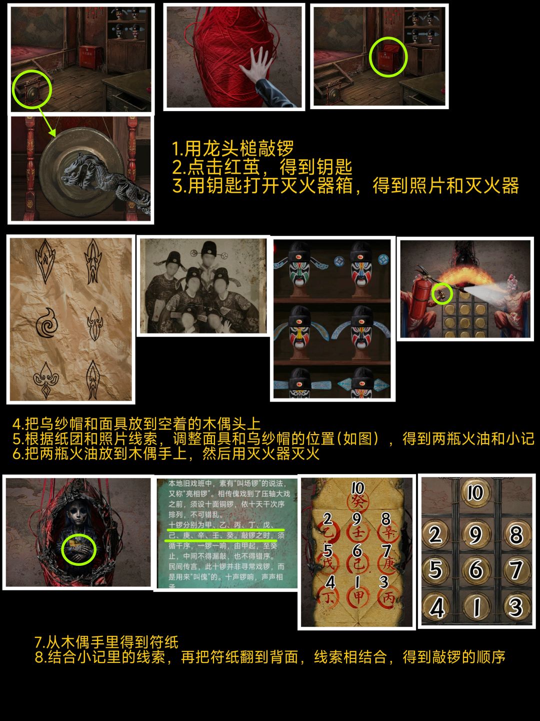 诡偶第五章详细图文攻略 4