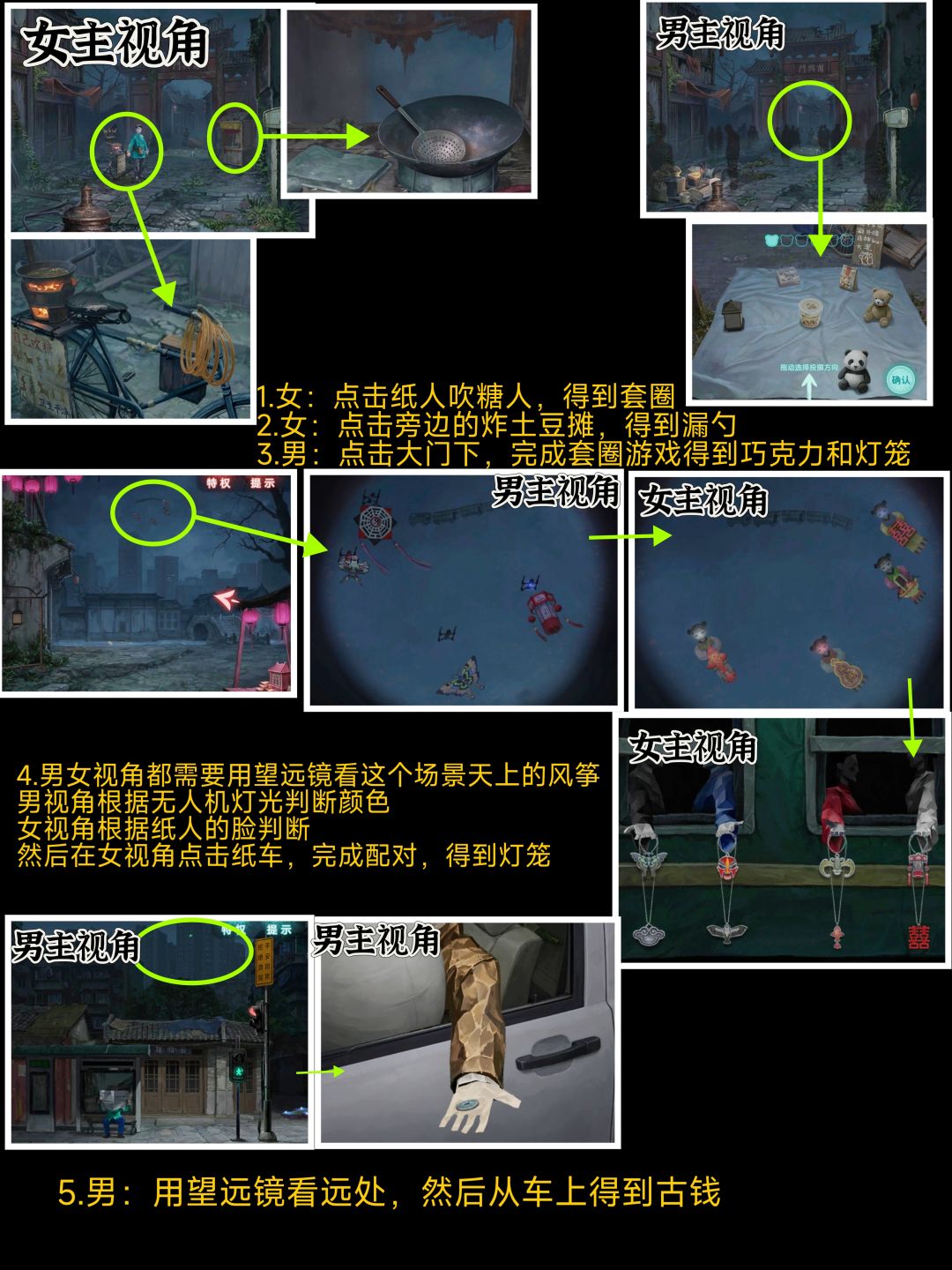 解谜游戏《纸嫁衣9》第五章双轨详细攻略 2