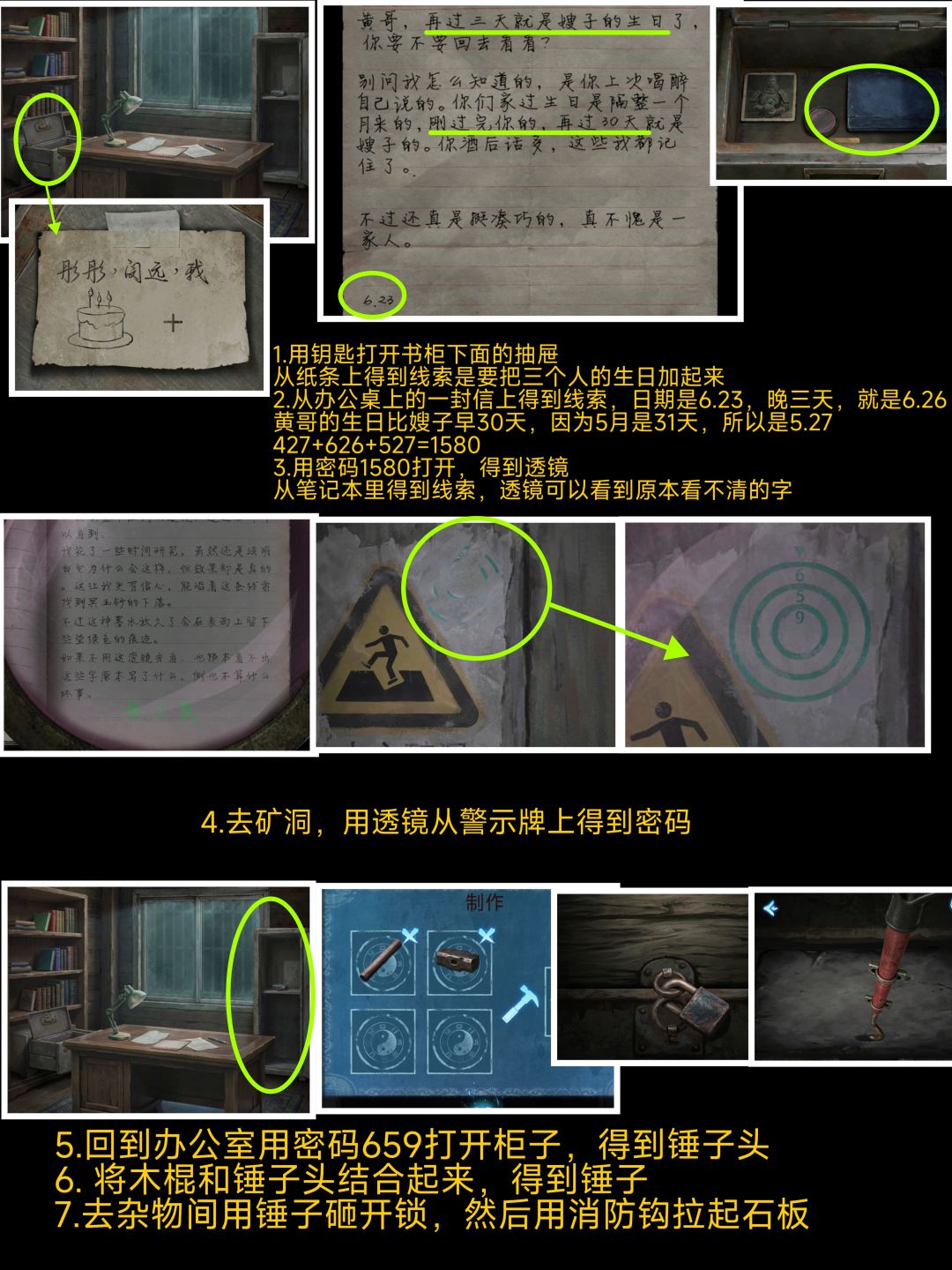 《缠重山3》详细图文攻略 5