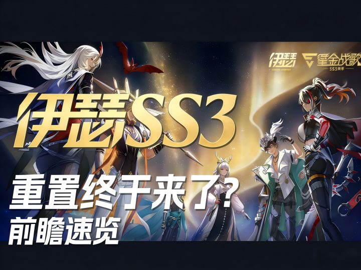 【伊瑟】重置终于来了！2月5日超强福利版本前瞻截图