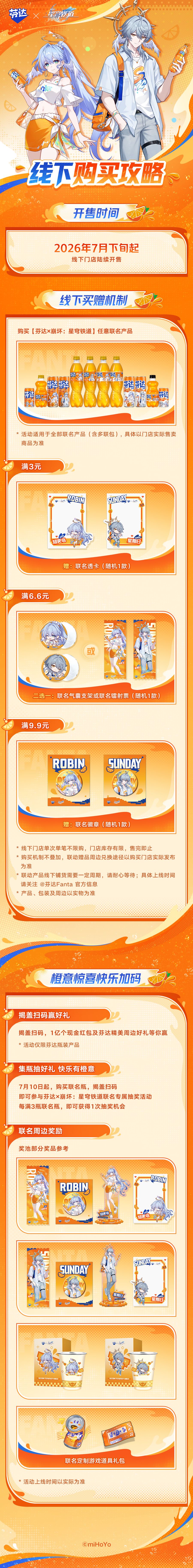 崩铁联动爆料！性价比无敌 2