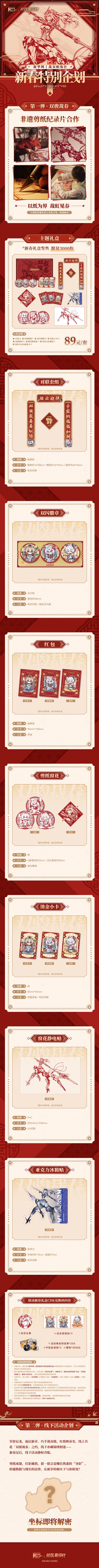 《战双帕弥什》携手新华网新春特别企划开启 2