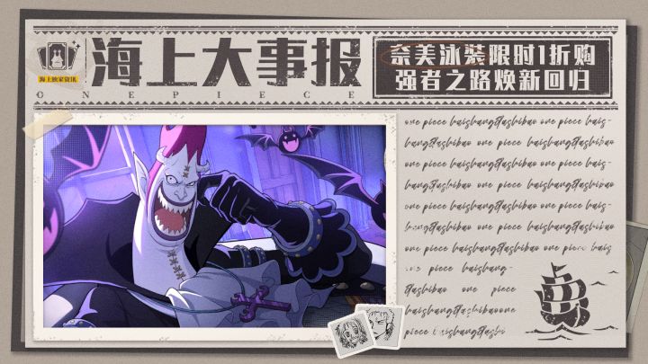 海上大事报|奈美泳装即将上架,强者之路焕新回归!截图
