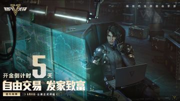 《超凡先锋》6月8日公测正式开启！开金倒计时5天