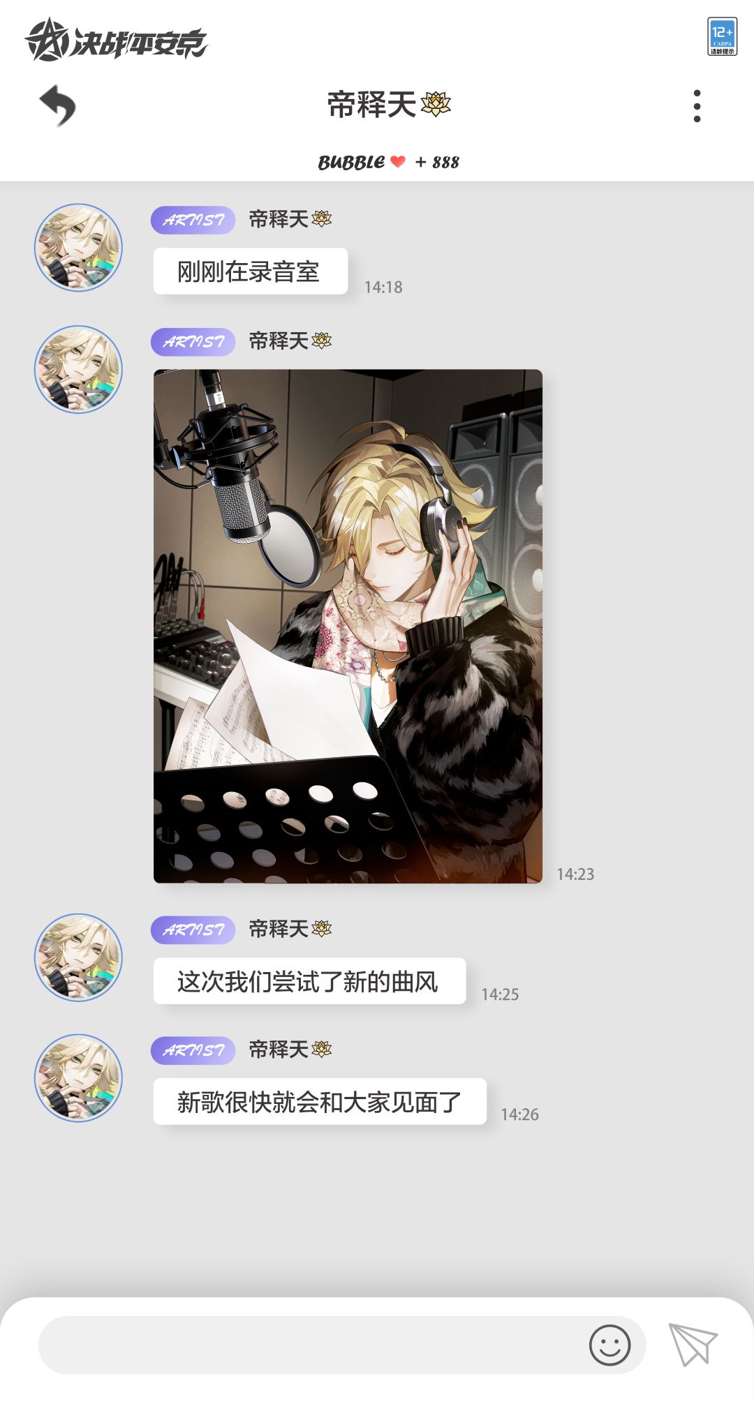 叮!您关注的爱豆终于上线啦~ 3