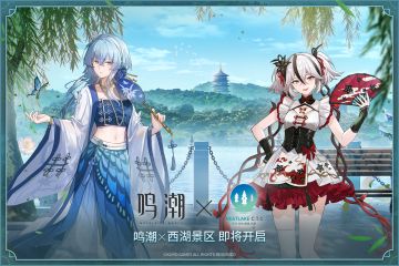 【有奖活动】鸣潮 × 西湖主题联动快闪即将上线！