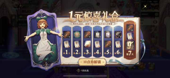 这个礼包到底怎么花一块钱购买啊？是我的打开方式不对吗？
 #DNF手游 #地下城与勇士起源截图