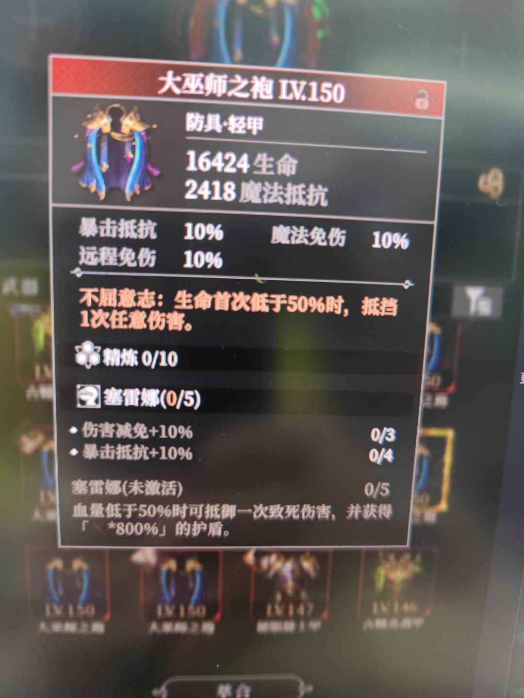 这个装备咋样 1