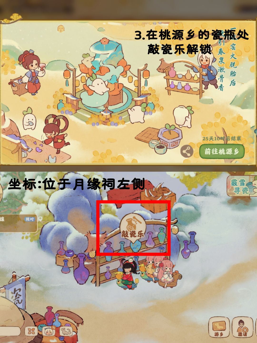 霰雪寻瓷【游乡】攻略 3