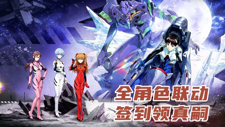 EVA联动角色全实装,时序路明非登场,签到领限定五星真嗣!截图